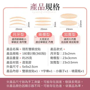 【自然隱形！遇水即黏】 隱形雙眼皮貼 雙眼皮貼 雙眼皮貼捲 網狀雙眼皮貼 噴水雙眼皮貼 單面 雙眼皮 眼皮貼 隱形貼