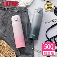 在飛比找momo購物網優惠-【THERMOS膳魔師】不鏽鋼漸層輕量彈蓋真空保溫杯500m