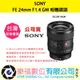 樂福數位 SONY FE 24mm F1.4 GM 公司貨 SEL24F14GM 鏡頭 相機 現貨 快速出貨