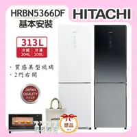 在飛比找誠品線上優惠-【HITACHI日立】 313L 變頻(右開)雙門冰箱 (H