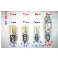 在飛比找蝦皮購物優惠-燈泡E17/E14/E12 - 15W平清燈泡 鹽晶燈泡，鹽