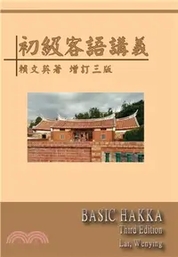 在飛比找三民網路書店優惠-初級客語講義