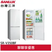 在飛比找蝦皮商城優惠-SANLUX 台灣三洋 325L 都會小宅 一級節能 電冰箱