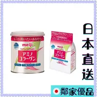 在飛比找蝦皮購物優惠-日本直送最低價格之一 明治 MEIJI 氨基酸骨膠原蛋白粉 