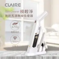 在飛比找HOTAI購優惠-【CLAIRE】 CEC-B12AP 極輕淨無限無刷馬達吸塵