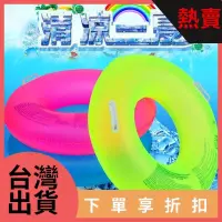 在飛比找蝦皮購物優惠-台灣暢銷－熒光游泳圈 加厚成人​​游泳圈 加厚兒童游泳圈 霓