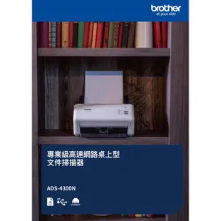 Brother 兄弟 ADS-4300N A4專業桌上型掃描器 登錄保固3年