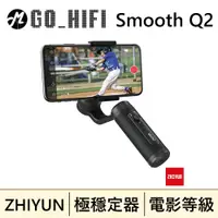 在飛比找有閑購物優惠-ZHIYUN 智雲 SMOOTH Q2 手機用三軸穩定器 航