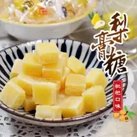 在飛比找蝦皮商城優惠-【惠香】梨膏糖100g/包 枇杷口味 潤喉糖 枇杷糖 喉糖 