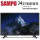 【SAMPO 聲寶】24型 EM-24FC600 2K液晶電視/顯示器(不含安裝)