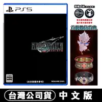 在飛比找PChome24h購物優惠-PS5 太空戰士7重生 Final Fantasy VII 