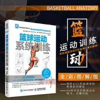 在飛比找Yahoo!奇摩拍賣優惠-籃球運動系統訓練訓練書籃球基礎與技巧籃球書籍籃球戰術 基礎入