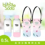 【法國BUBBLESODA】全自動氣泡水機專用0.5L水瓶組-粉藍+粉紅(附專用外出保冷袋)