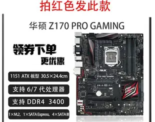 Asus/華碩 Z170-A大板 超頻主板 Z170主板1151 Z170 PRO GAMING