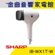 SHARP 夏普 IB-WX1T-W 珍珠白 簾狀氣流 智慧溫控 恆溫保濕 雙氣流智慧吹風機 | 金曲音響