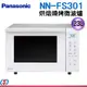 23公升Panasonic烘焙燒烤微波爐NN-FS301