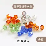 DHOLA｜【5328算盤珠-5MM】尖角珠 串珠 水晶珠 施華洛世奇水晶 SWAROVSKI ELEMENTS