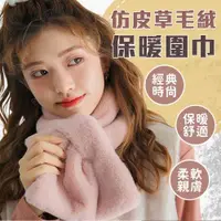 在飛比找ETMall東森購物網優惠-韓版仿兔毛保暖百搭圍巾