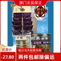 在飛比找淘寶網優惠-澳門特產代購鳳城利來餅家杏仁餅鳳凰卷雞仔餅蛋卷老婆餅現做現賣