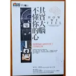 【探索書店122】大腦科學 其實大腦不懂你的心 商周出版 有髒汙 ISBN：9789862725887 230331