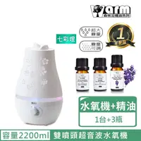 在飛比找momo購物網優惠-【Warm】雙噴頭香薰機薰香機加濕器超音波負離子水氧機W-2