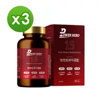 在飛比找PChome24h購物優惠-PowerHero勁漢英雄 快充有神牛磺酸複方膠囊 x3(6