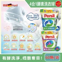 在飛比找Yahoo奇摩購物中心優惠-(2袋120顆超值組)德國Persil-新一代4合1全效酵素