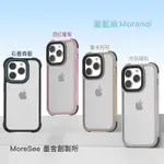 ⚠️免運 IPHONE15 PRO MAX軍規防摔殼 台灣品牌 高於鏡頭 MORESEE墨舍創製所 磨砂霧面質感