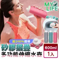 在飛比找momo購物網優惠-【MY LIFE 漫遊生活】600ML伸縮摺疊便攜帶式水壺(