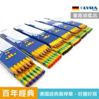 在飛比找蝦皮商城優惠-德國LYRA 百年經典黃桿鉛筆 12入 (H HB B 2B