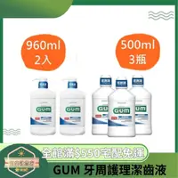 在飛比找蝦皮購物優惠-【日央雜貨店】蝦皮代開發票 GUM 牙周護理潔齒液 牙周護理