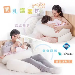 GreySa格蕾莎 哺乳護嬰枕 一入、1+1優惠組合(加量升級版)【嬰之房】