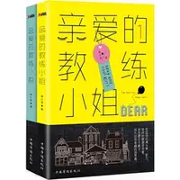 在飛比找蝦皮商城優惠-親愛的教練小姐(全二冊)（簡體書）/顏小言《中國華僑出版社》