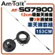 【AnyTalk】[車天線組合]SG7900天線+黑色固定型天線座+3米訊號線