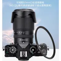 在飛比找蝦皮購物優惠-JJC尼康HB-93遮光罩Z 24-200mm鏡頭保護罩ZF