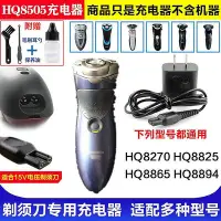 在飛比找Yahoo!奇摩拍賣優惠-大東全球購~適配PHILIPS飛利浦 剃須刀充電器HQ827