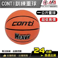 在飛比找蝦皮商城精選優惠-【AFA專注訓練】CONTI 訓練系列 TB700+1 訓練