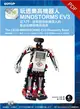 玩透樂高機器人MINDSTORMS EV3：從入門、組裝到控制機器人的最佳初學與應用經典（Amazon排行三冠王的TOP 1聖經） (電子書)