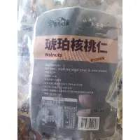 在飛比找蝦皮購物優惠-琥珀核桃仁、鹽焗核桃仁