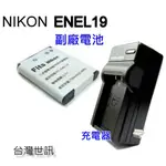 [附保卡] NIKON ENEL19 副廠電池 適用 NIKON A100 W100 S33 S7000~ 台灣世訊公司