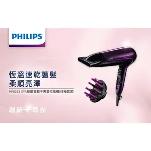 PHILIPS飛利浦 沙龍級負離子SPA按摩護髮溫控吹風機 HP8233 廠商直送