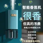 香薰機 自動噴香香薰機精油專用擴香氛器高級臥室熏燈家用宿舍廁所衛生間【尾牙特惠】