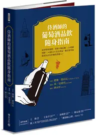 在飛比找TAAZE讀冊生活優惠-侍酒師的葡萄酒品飲隨身指南：從初學到進階，掌握35個品種、1