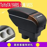 在飛比找樂天市場購物網優惠-TOYOTA 豐田YARIS 中央扶手 扶手箱 手扶箱 US