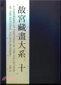 在飛比找三民網路書店優惠-故宮藏畫大系（十）