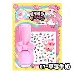 韓國PINKY BLING BLING指甲油套裝組07-草莓牛奶禮品 小禮物 韓國指甲油 可剝離●小幫幫福利社現貨供應●