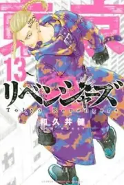 Tokyo Revengers Vol.13 manga Japanese version