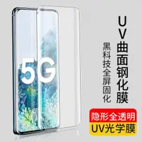 在飛比找ETMall東森購物網優惠-適用曲面全屏UV三星S23Ultra鋼化膜Note20Ult