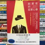 【閱書呆】二手書《創業者的孤單心事》陳進賢 旺旺