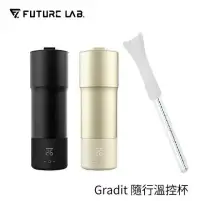 在飛比找博客來優惠-【FUTURE】未來實驗室 Gradit 隨行溫控杯 黑色